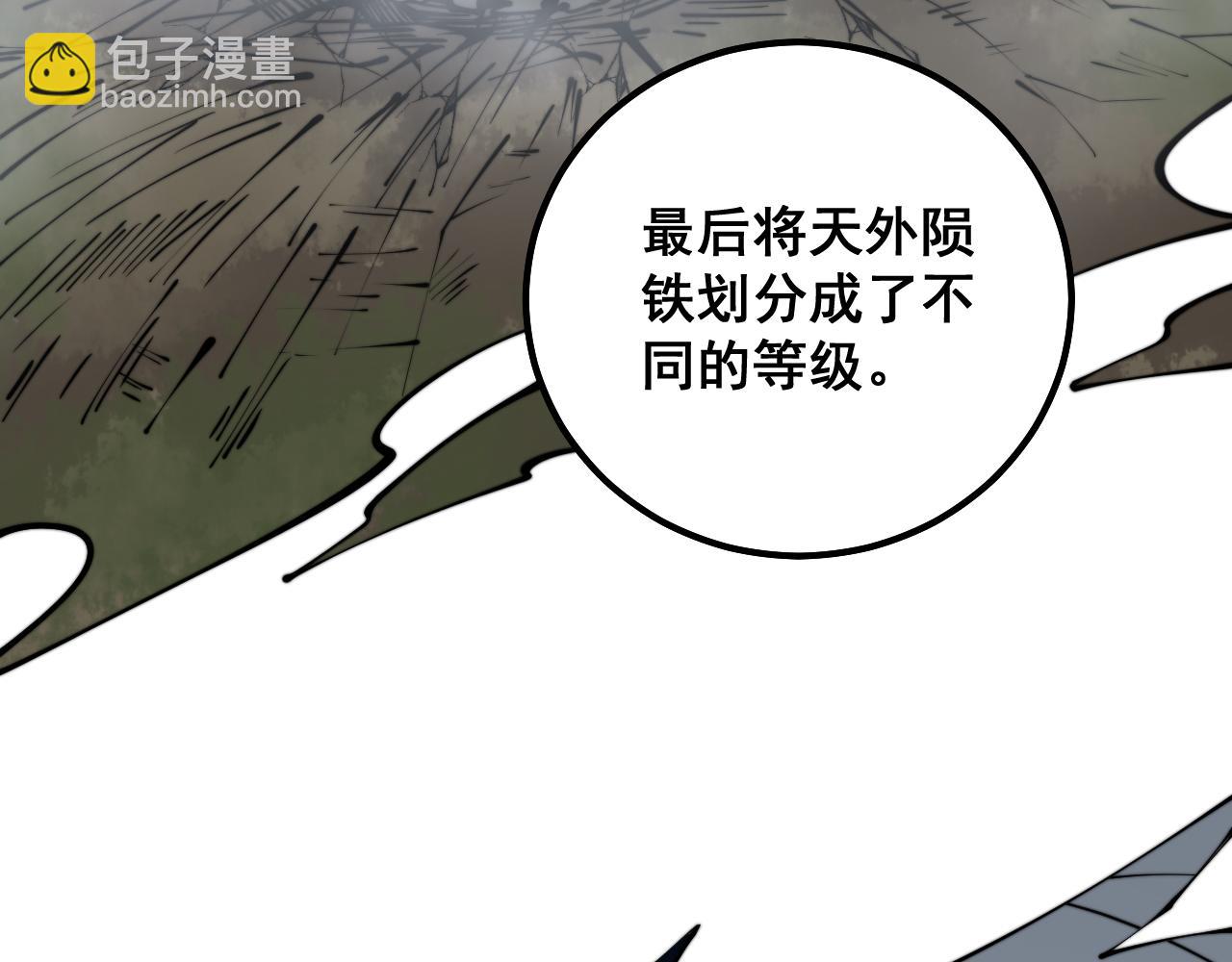 第315话 冰寒陨铁45