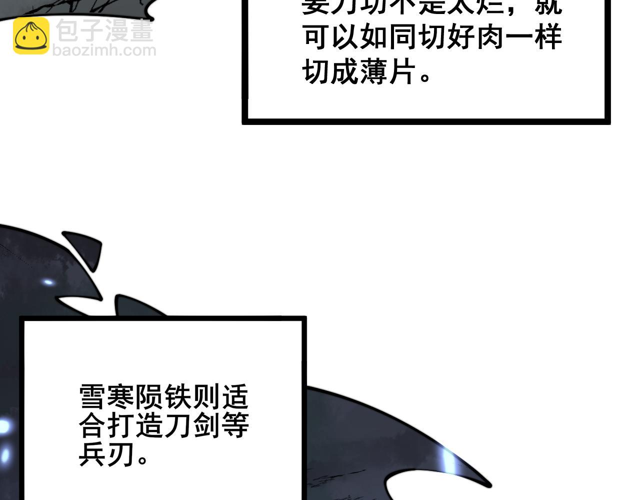 第315话 冰寒陨铁48