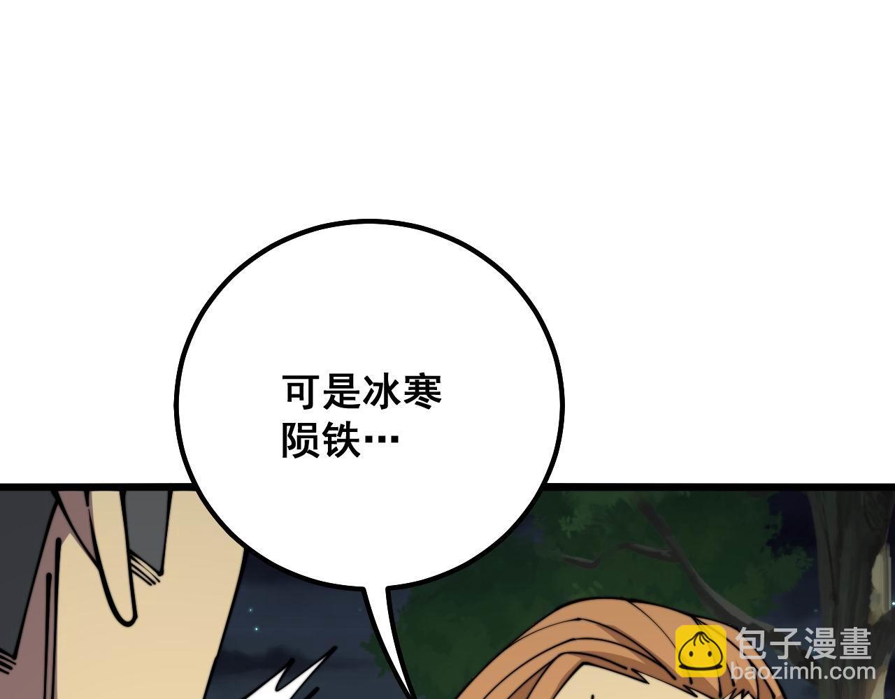 第315话 冰寒陨铁55