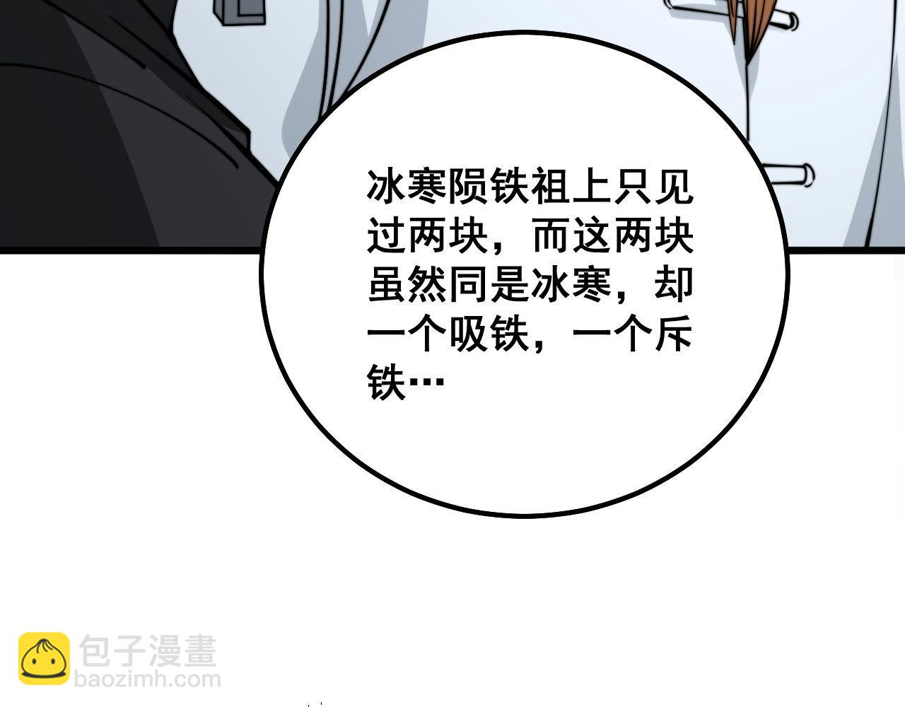 第315话 冰寒陨铁57
