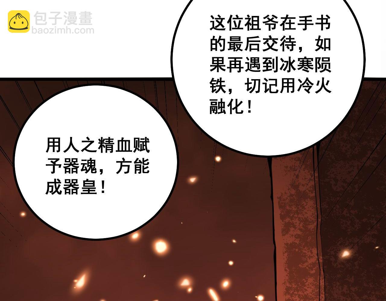 第315话 冰寒陨铁69