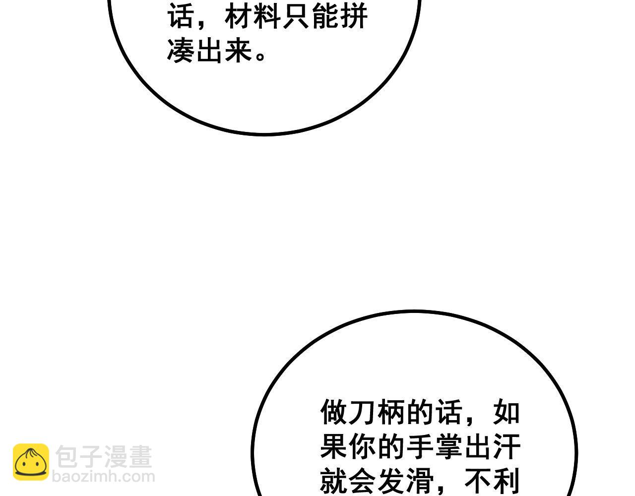 第317话 淬炼之法104