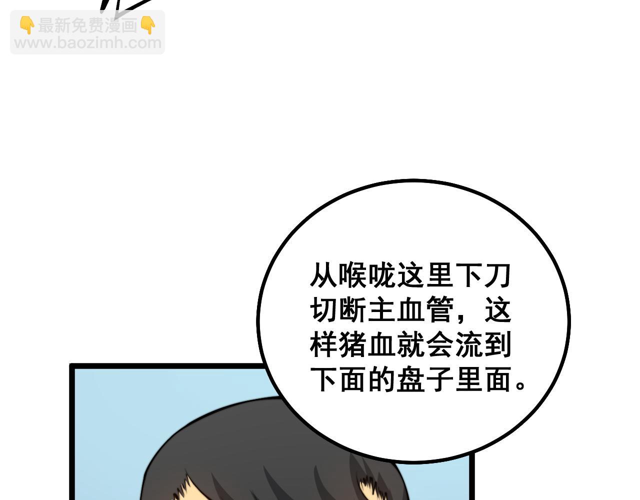 第319话 杀猪宝刀47