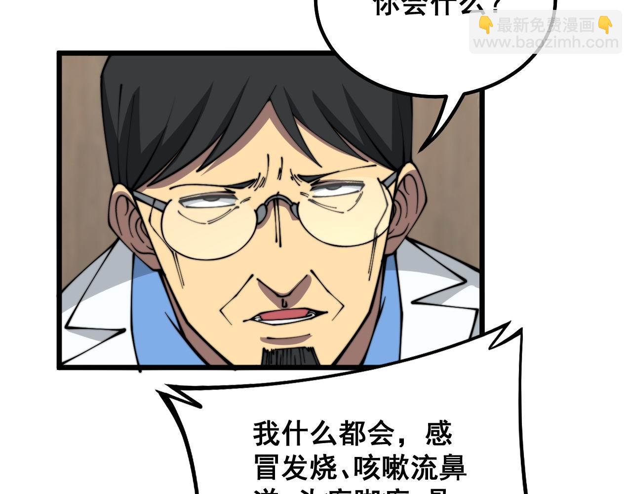 第327话 歪门邪道68
