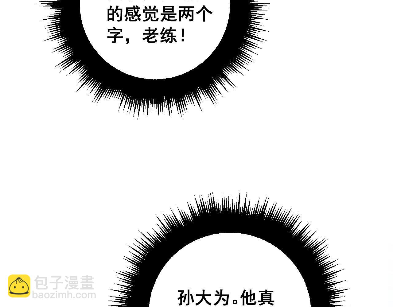第329话 闲言八卦28