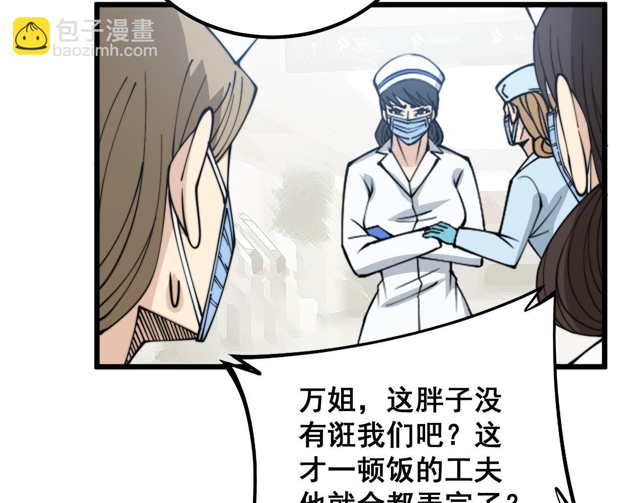 第329话 闲言八卦45