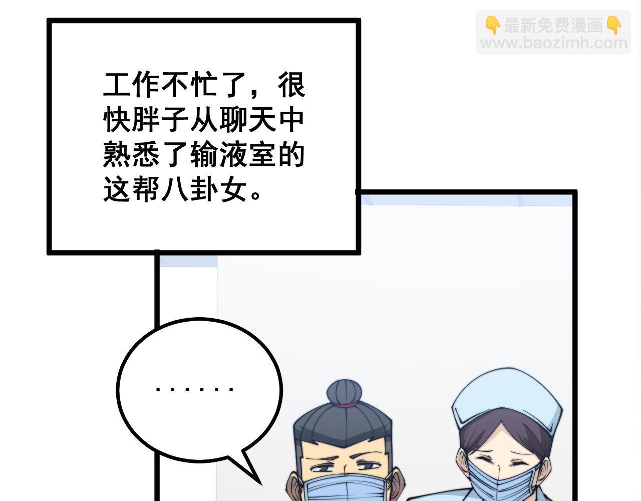 第329话 闲言八卦73