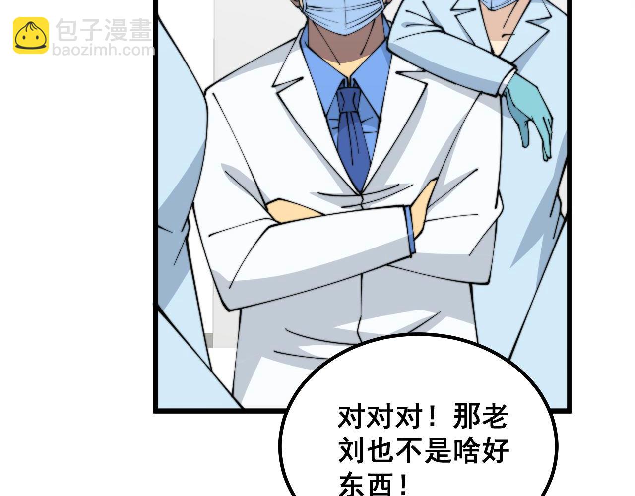第329话 闲言八卦74