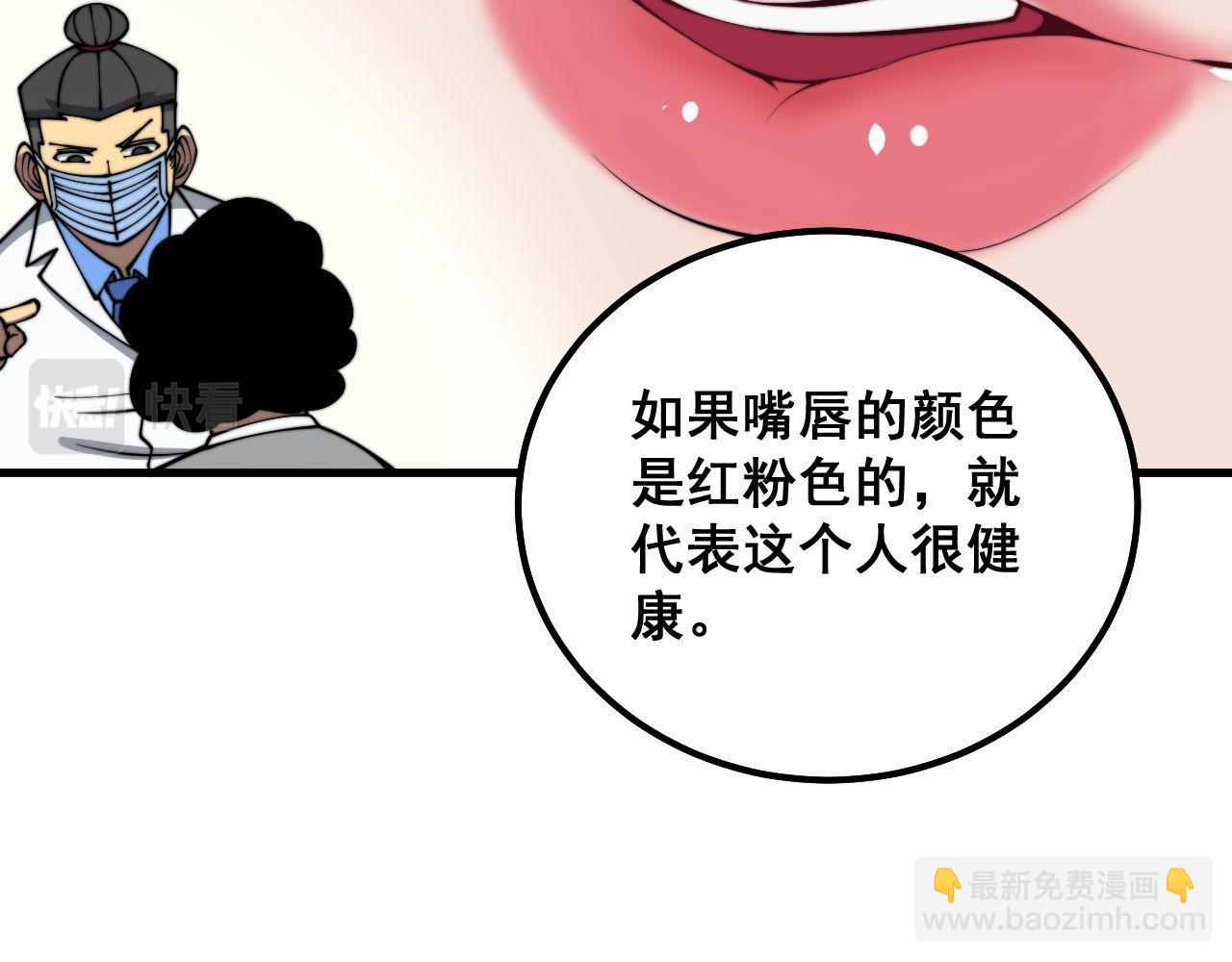 第332话 观面相病20