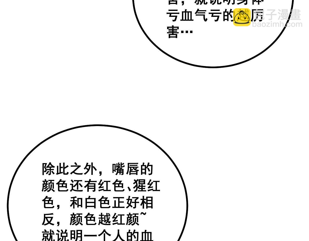 第332话 观面相病23