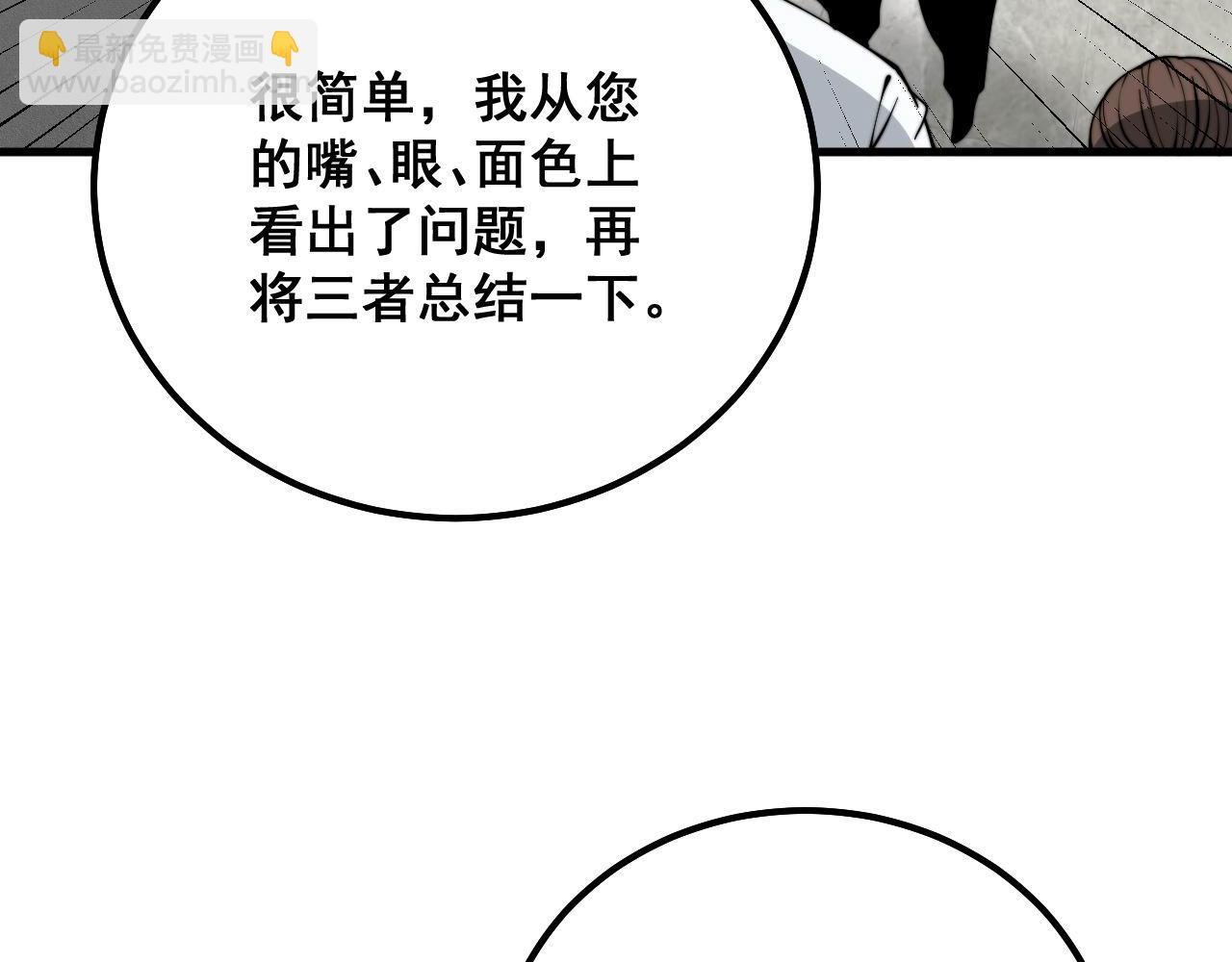 第332话 观面相病54