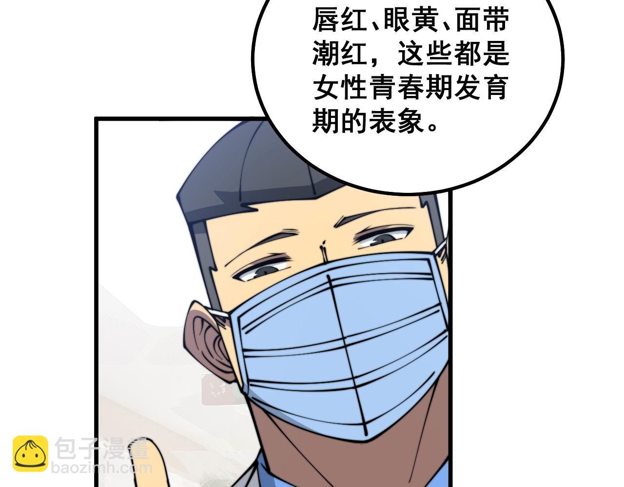 第332话 观面相病55