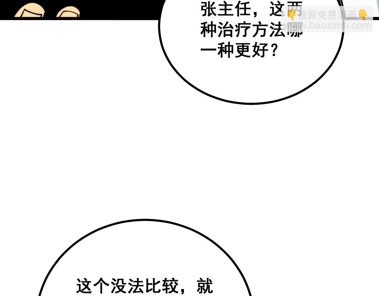 第333话 独门医术115