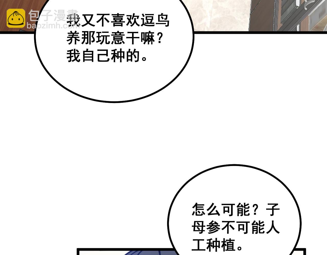 第335话 子母参75