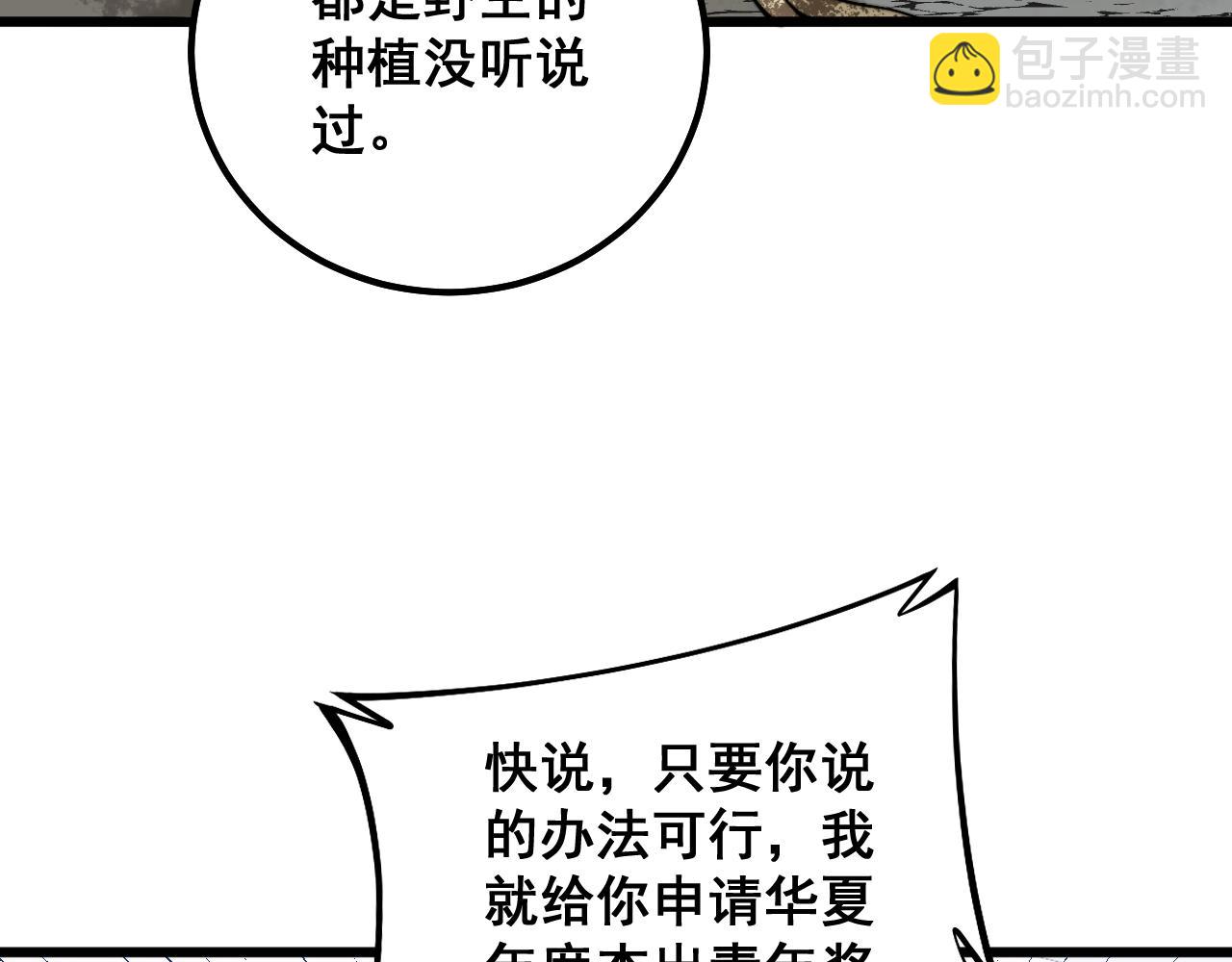 第335话 子母参81