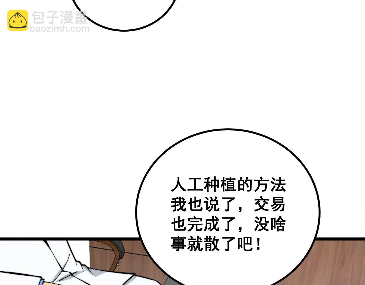 第336话 蛇鳞草19