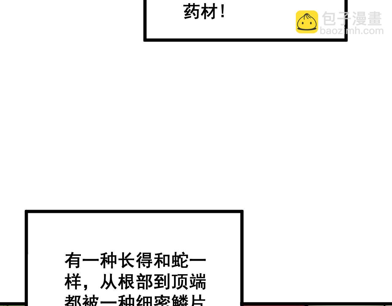 第336话 蛇鳞草31
