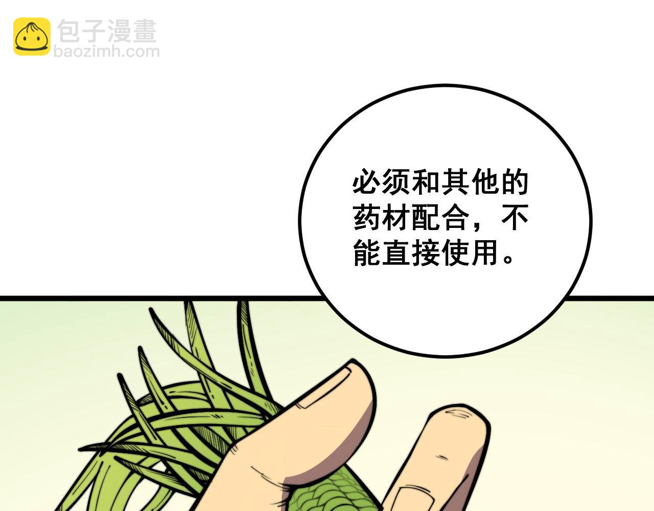第336话 蛇鳞草36