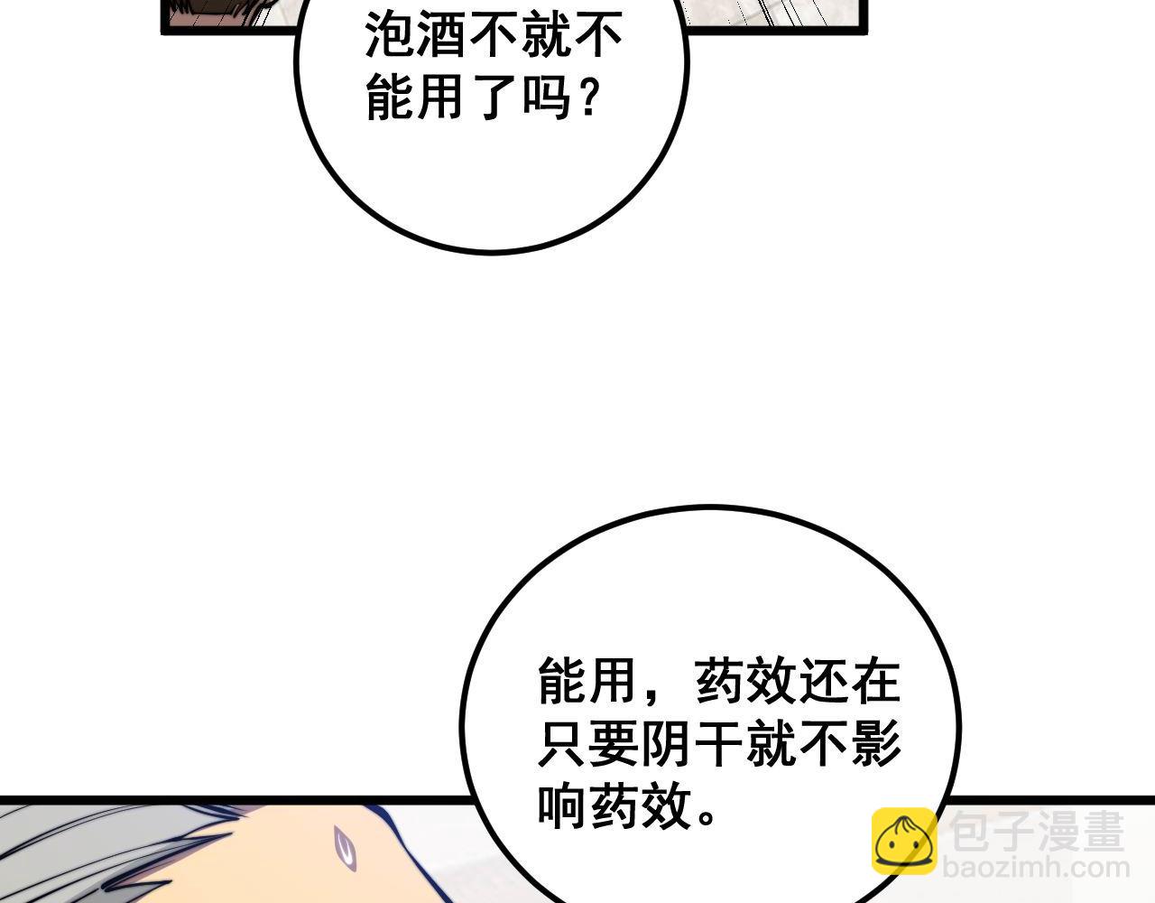第336话 蛇鳞草53
