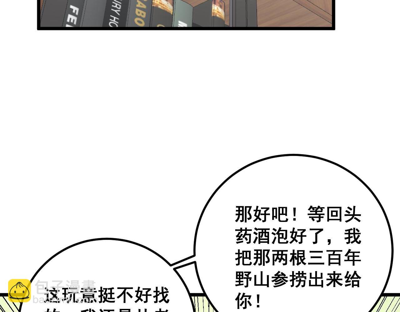 第336话 蛇鳞草56