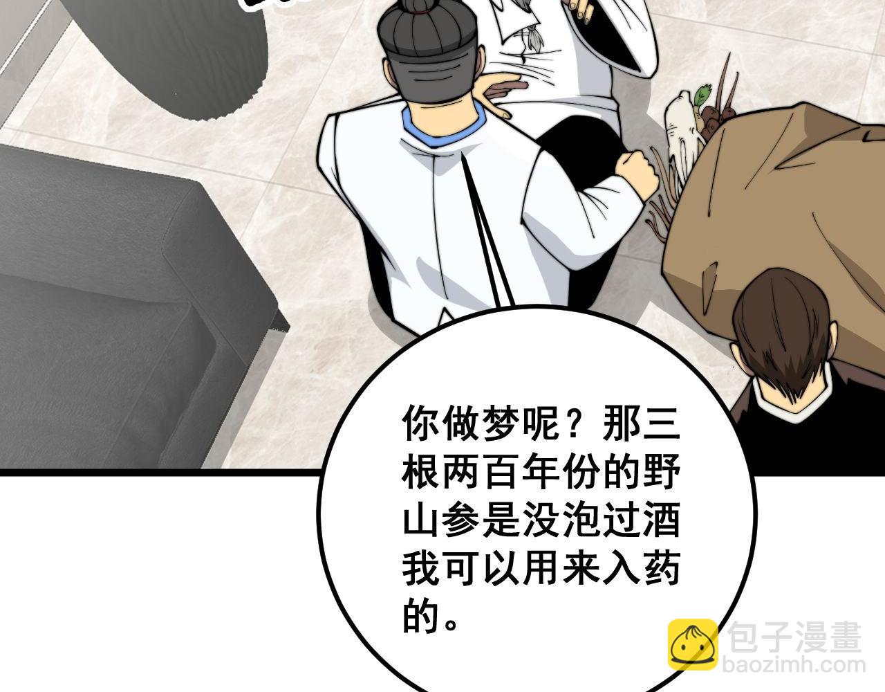 第336话 蛇鳞草62