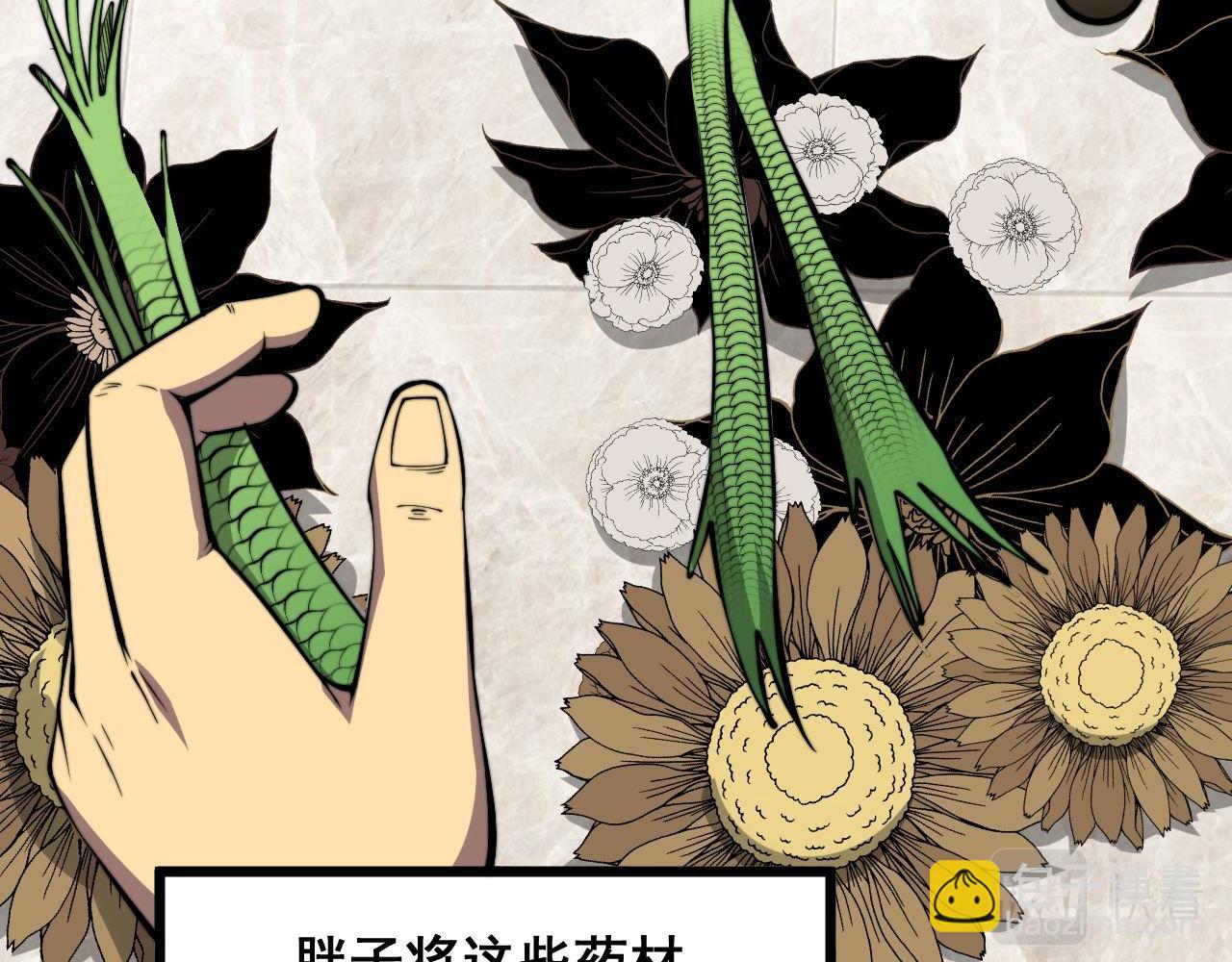 第336话 蛇鳞草67
