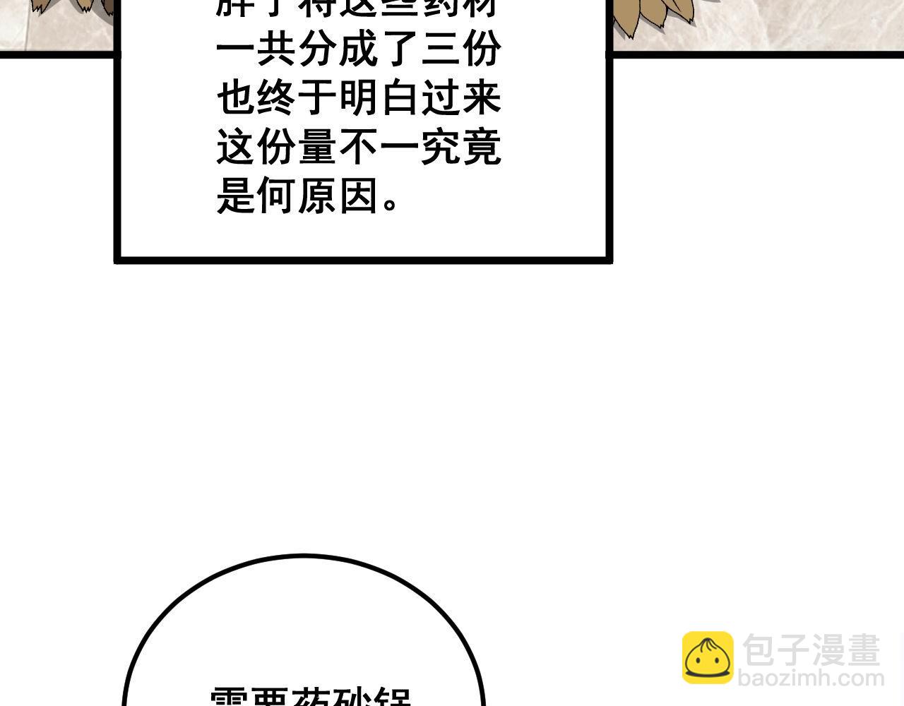 第336话 蛇鳞草68