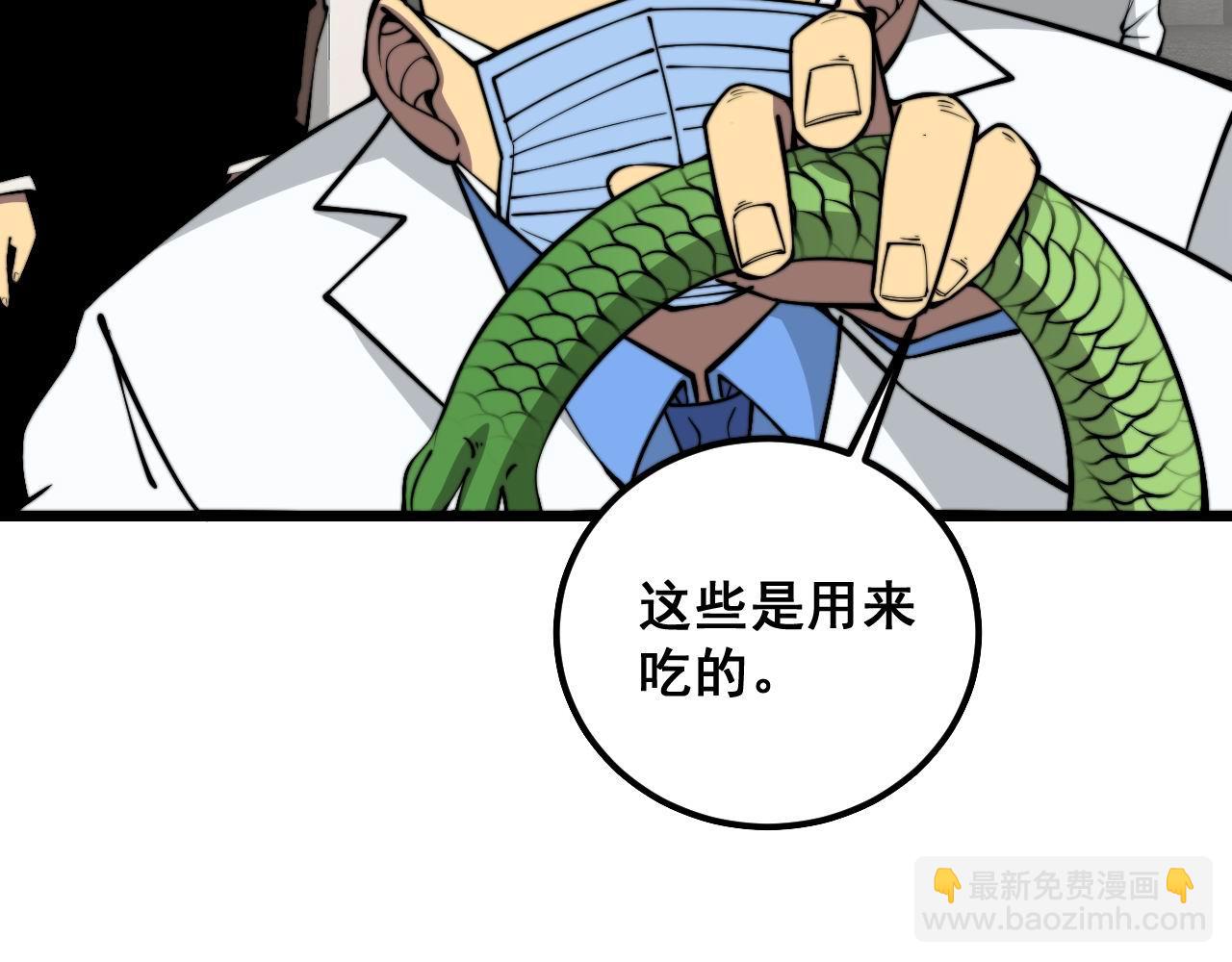 第336话 蛇鳞草72