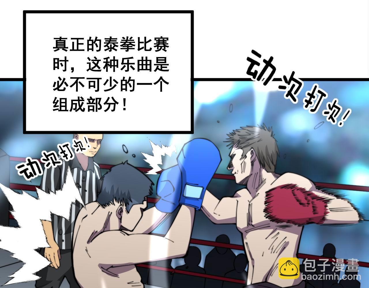第341话 摇摆泰拳18