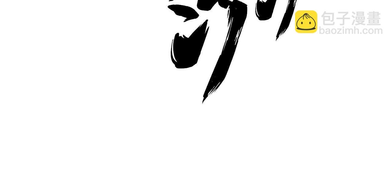 第350话 吸干巫力136