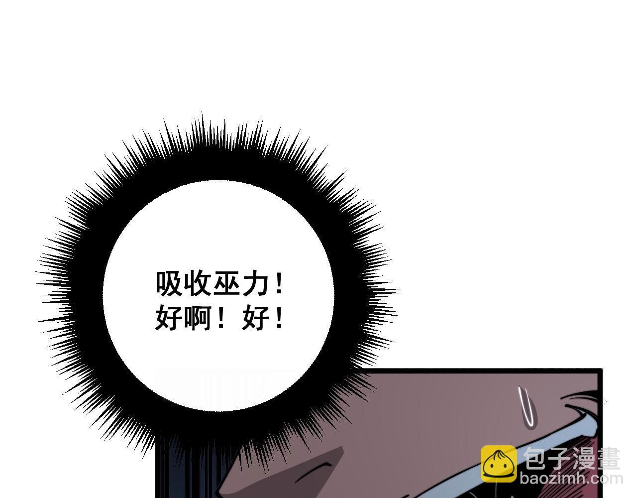第350话 吸干巫力137
