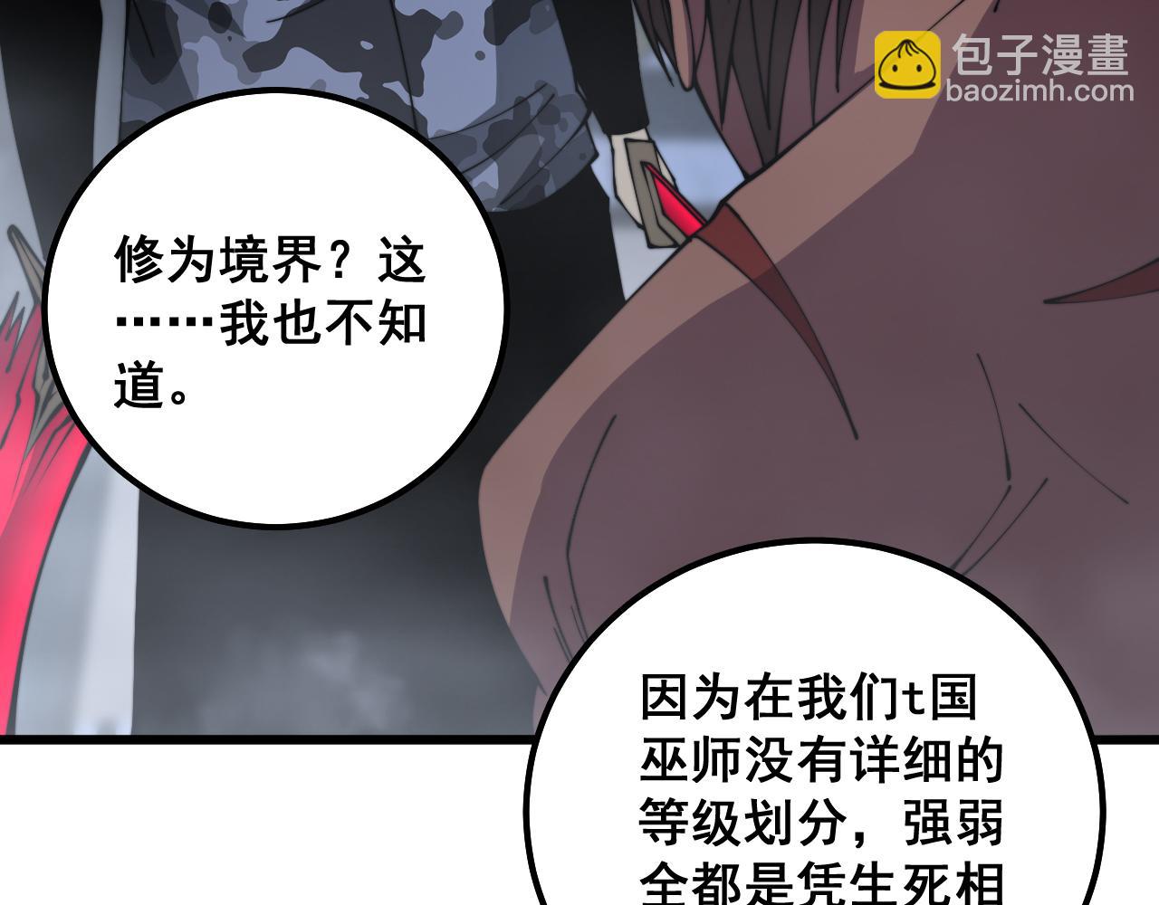 第350话 吸干巫力97