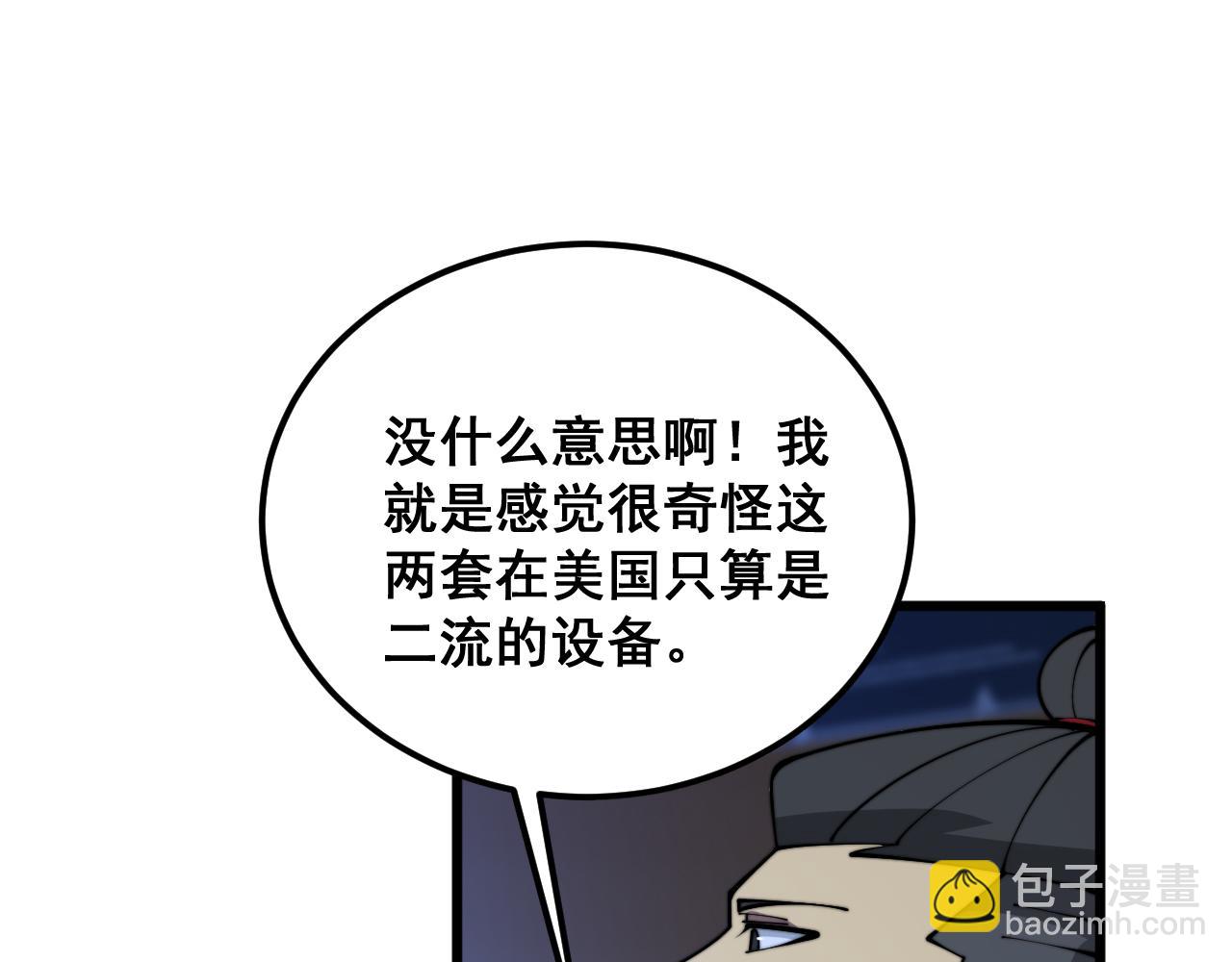 第359话 二流器材92