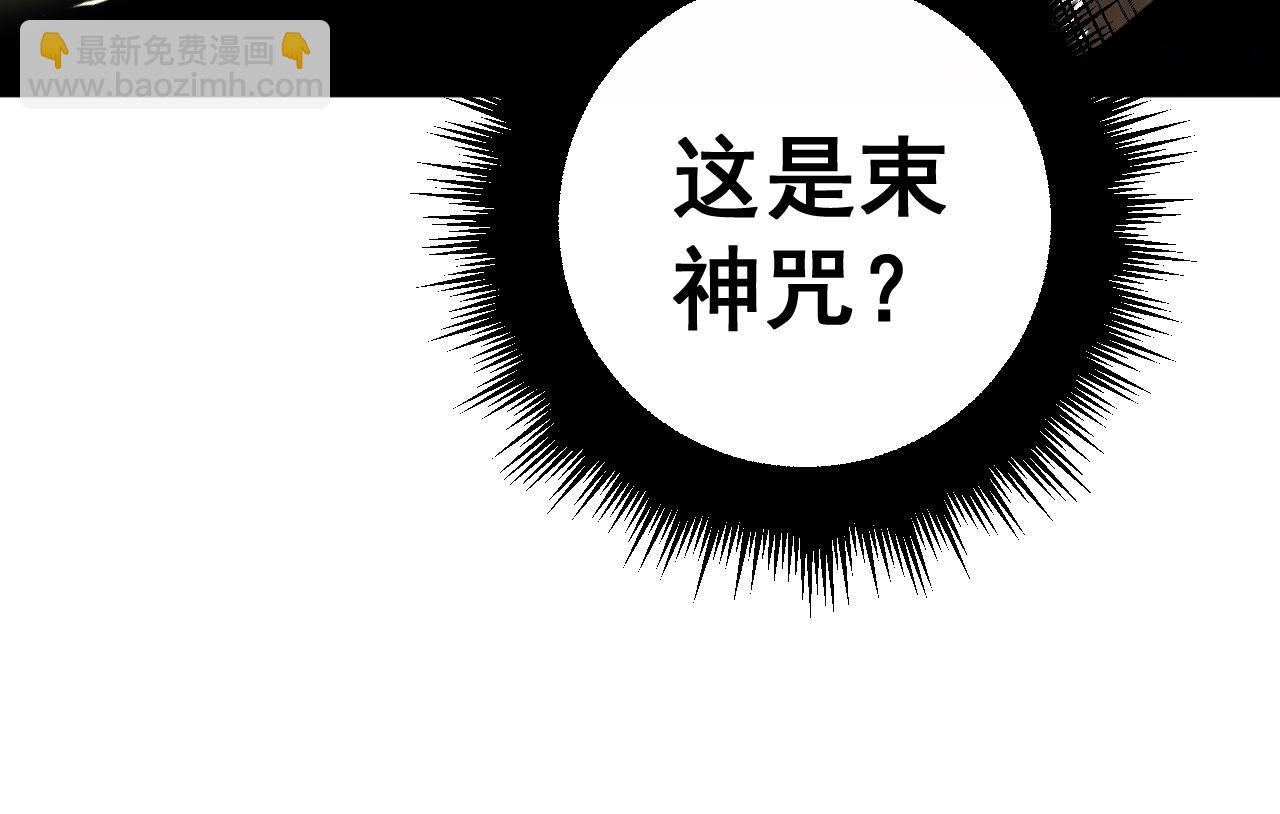 第360话 束神咒29