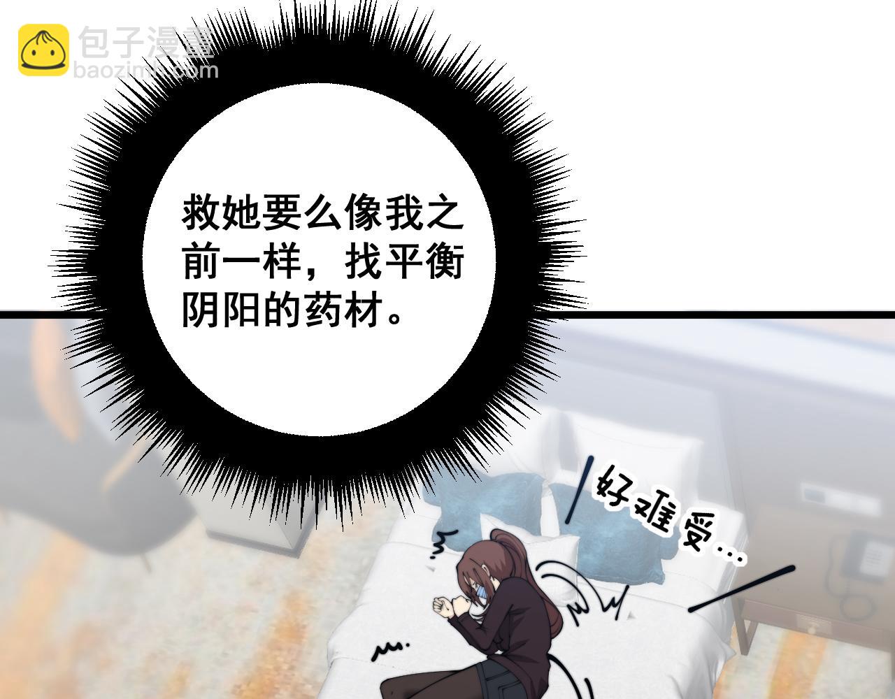 第361话 吸阴气23