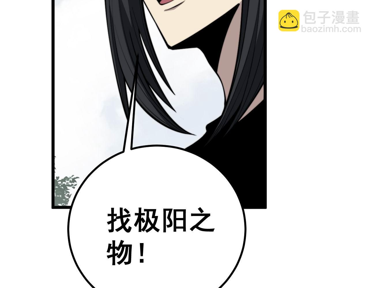 第362话 极阳之物54