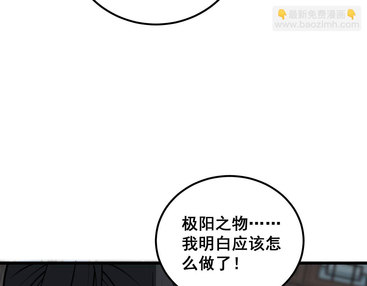 第362话 极阳之物55