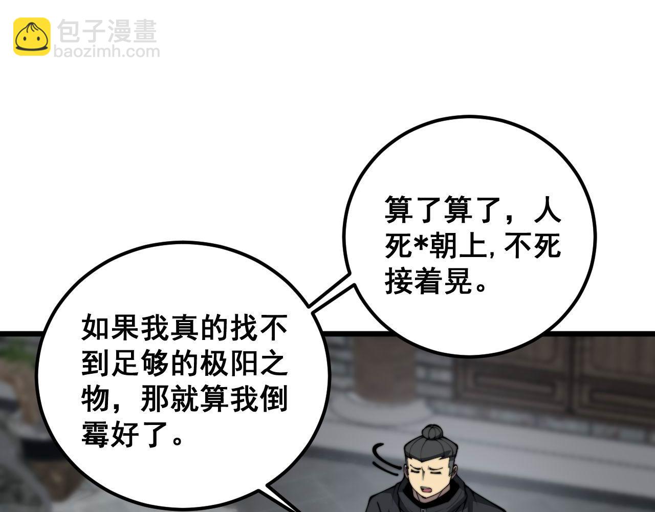 第362话 极阳之物61