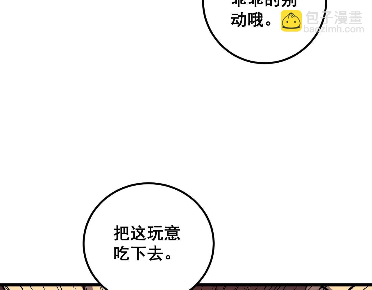 第368话 忠诚蛊133