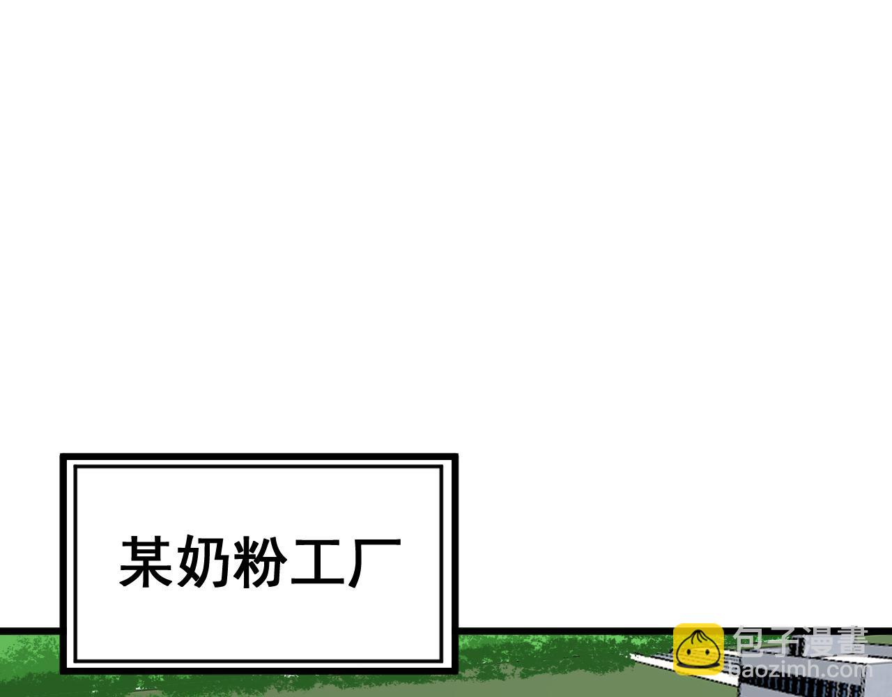 第370话 毒奶粉122