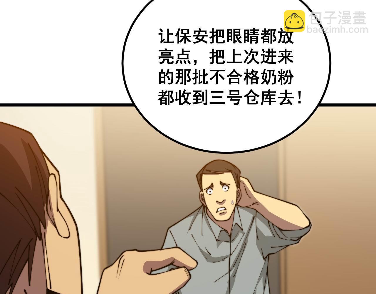 第370话 毒奶粉134