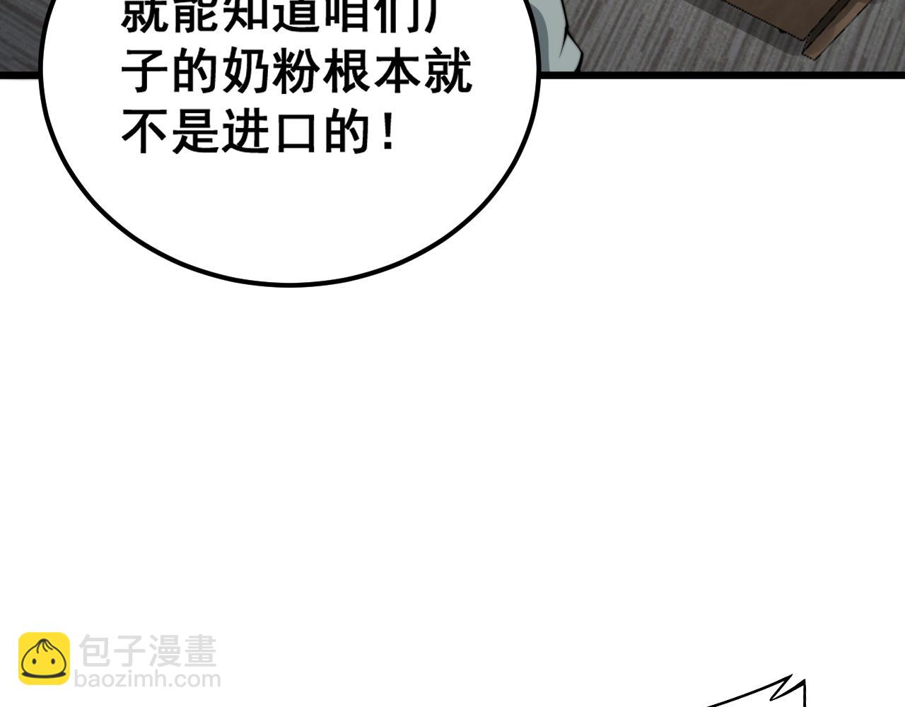 第370话 毒奶粉139