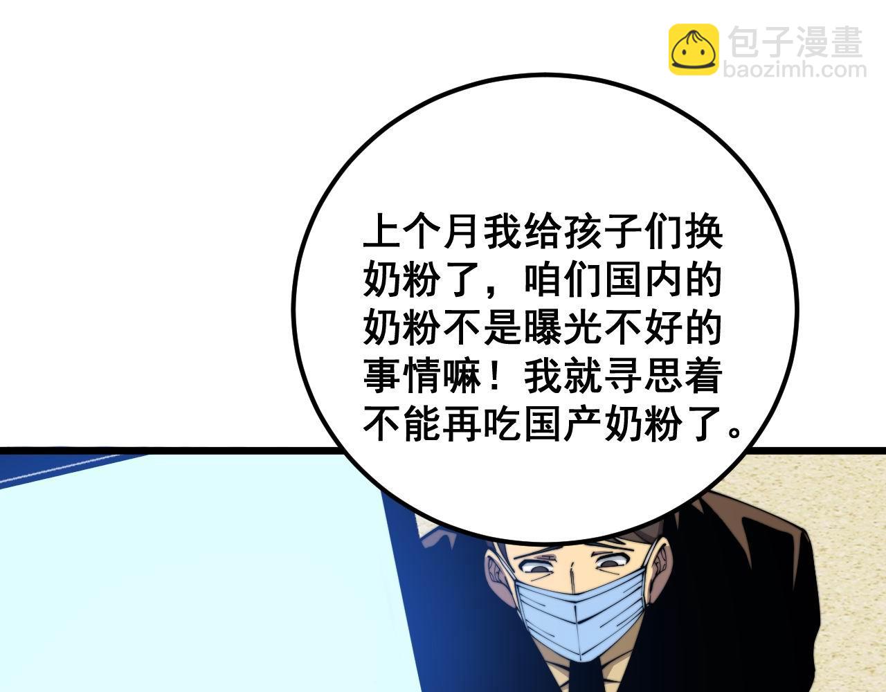 第370话 毒奶粉30