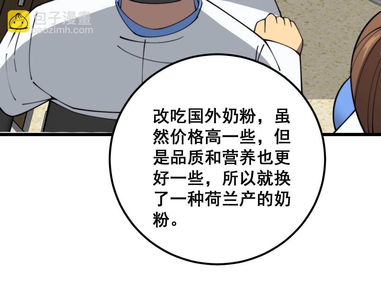 第370话 毒奶粉32