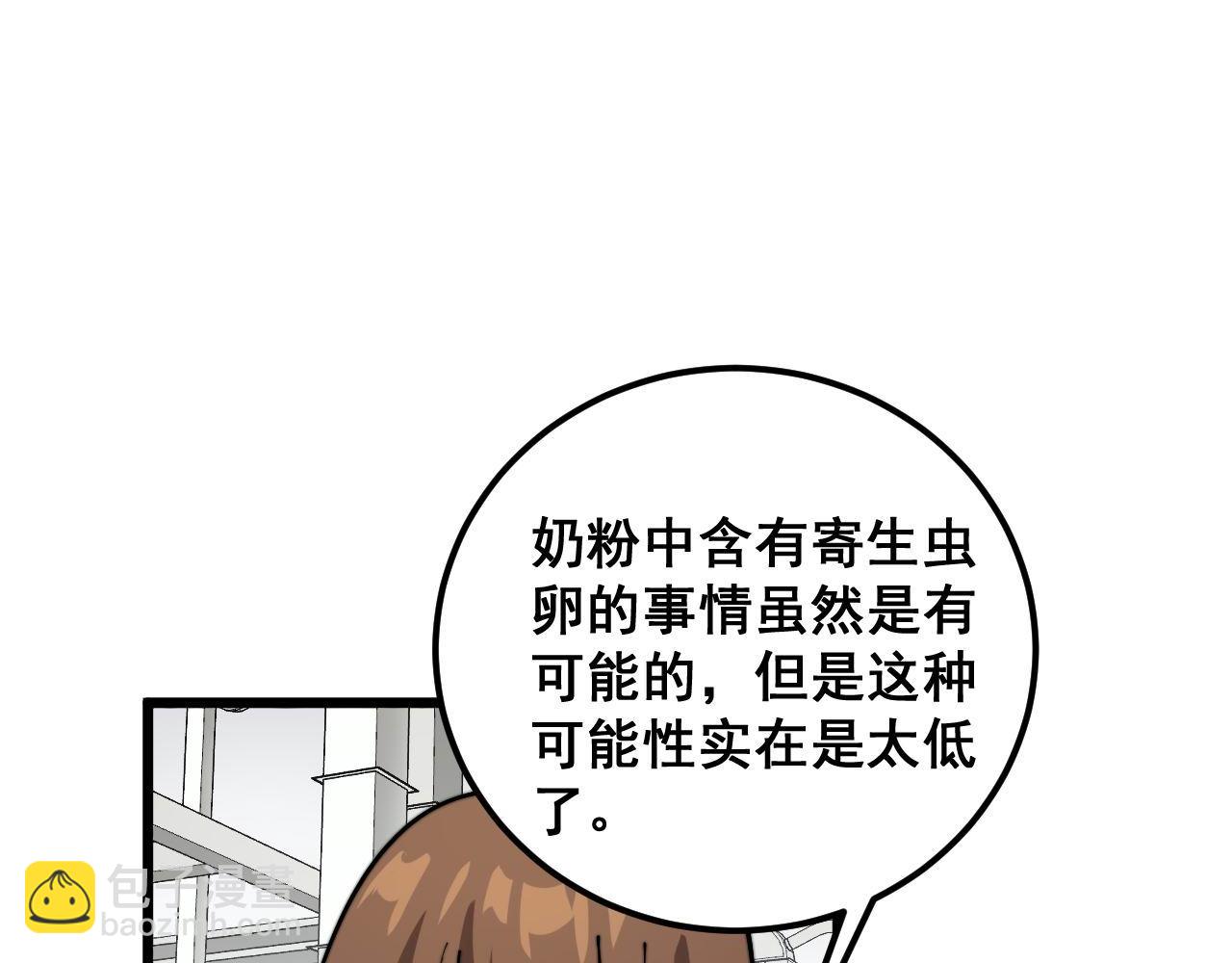 第370话 毒奶粉33