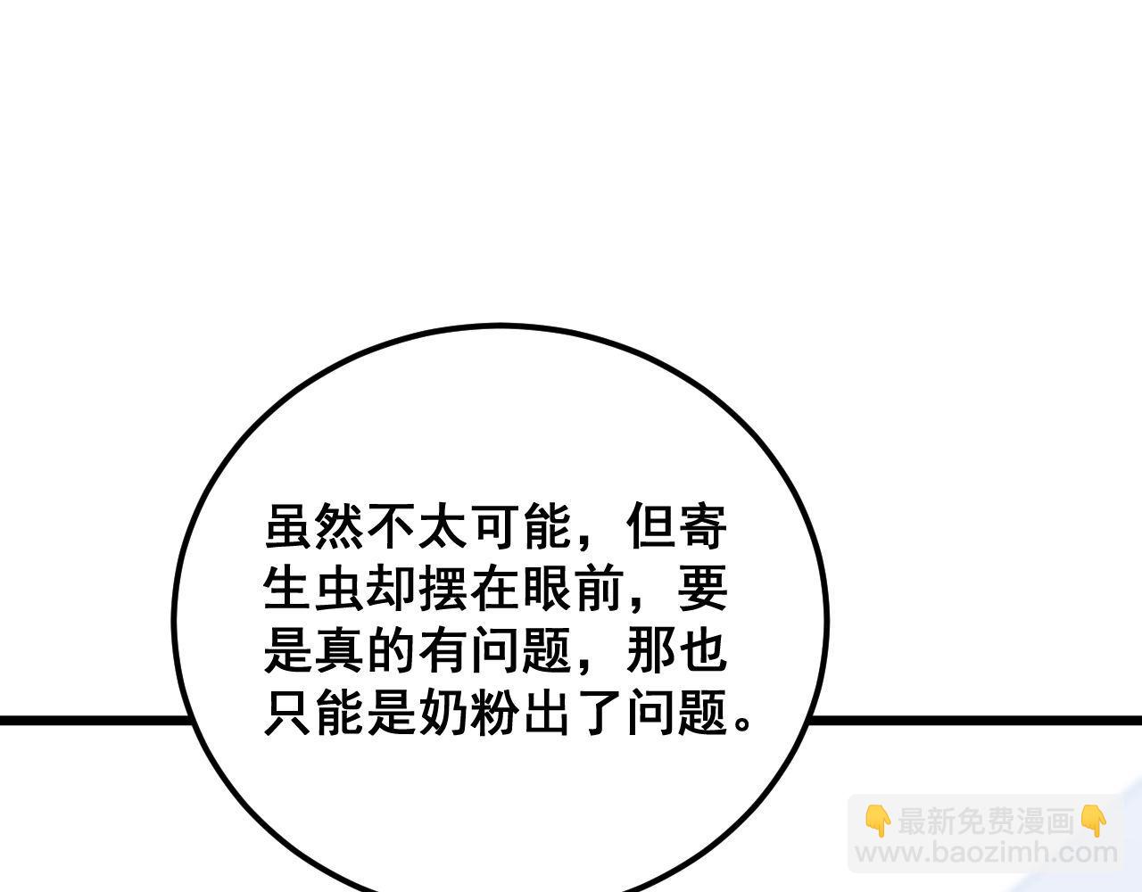 第370话 毒奶粉36