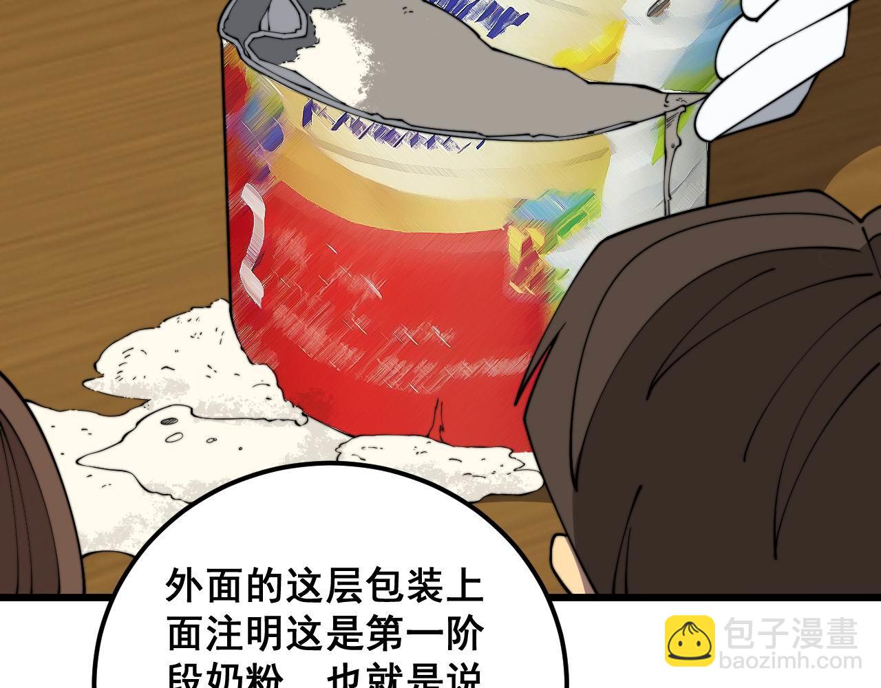 第370话 毒奶粉63