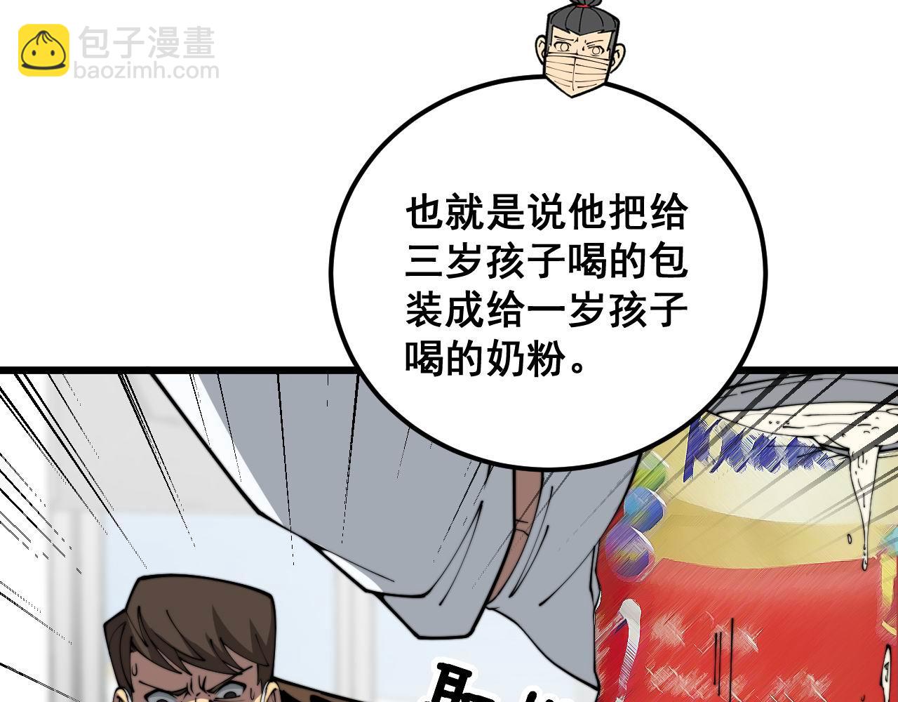 第370话 毒奶粉65