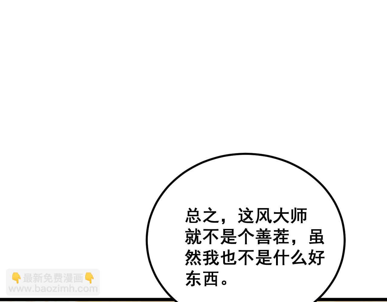 第376话 风大师7