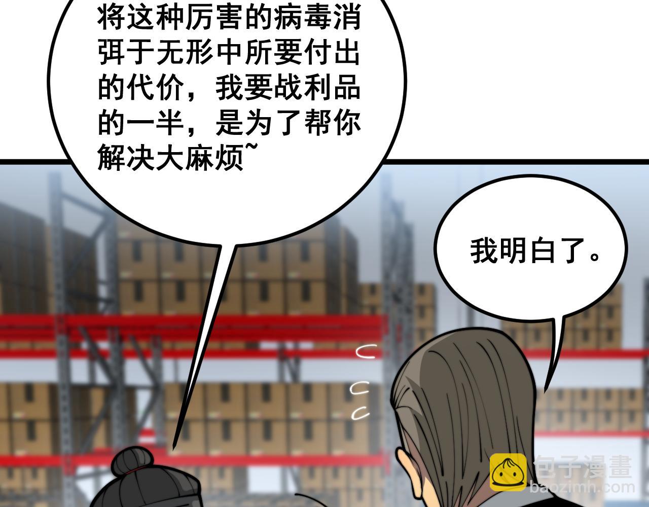 第396话 病毒来袭52